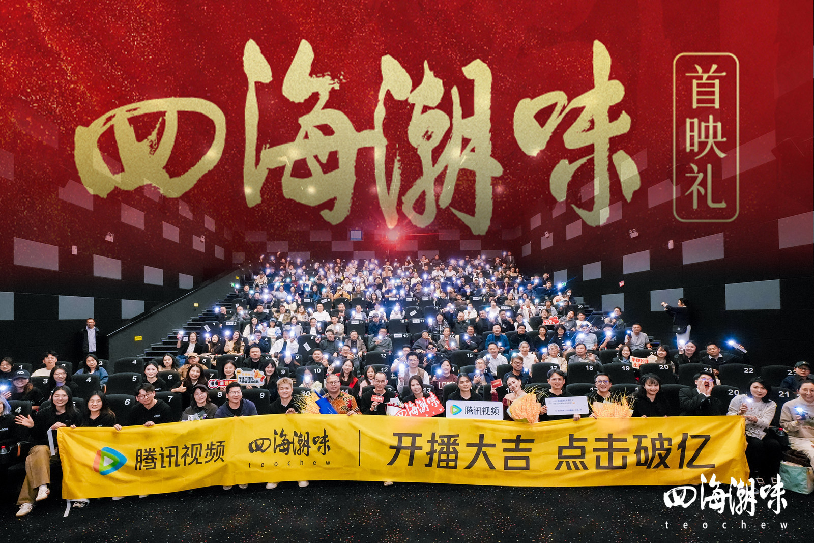 四海潮味第一季